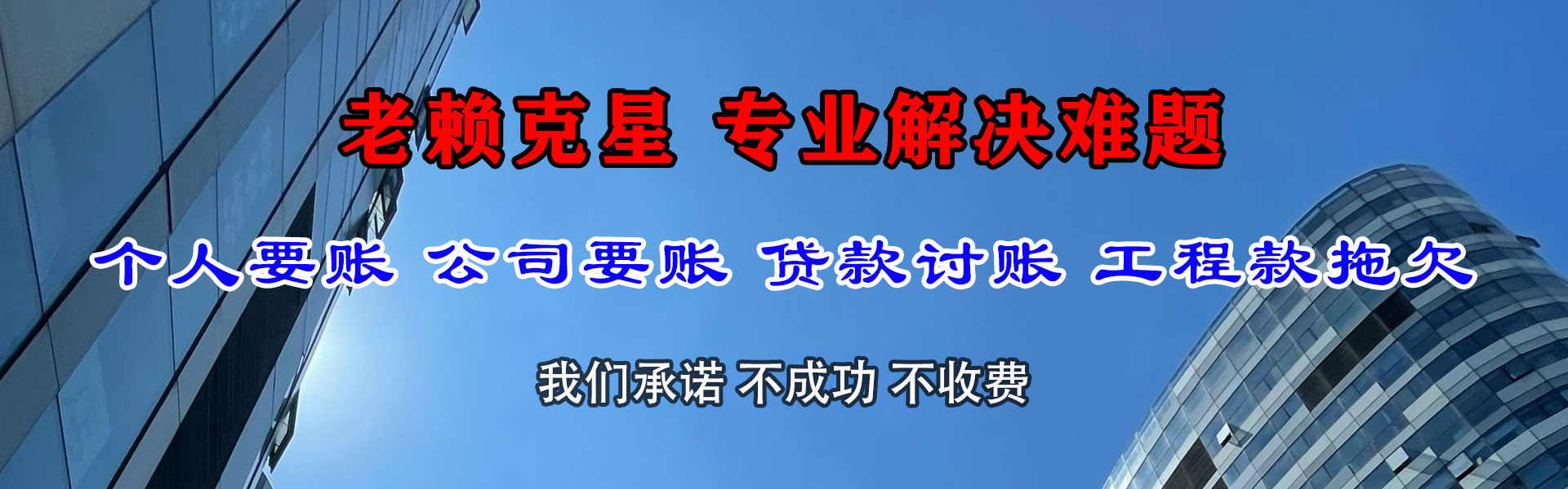 宁国清债公司